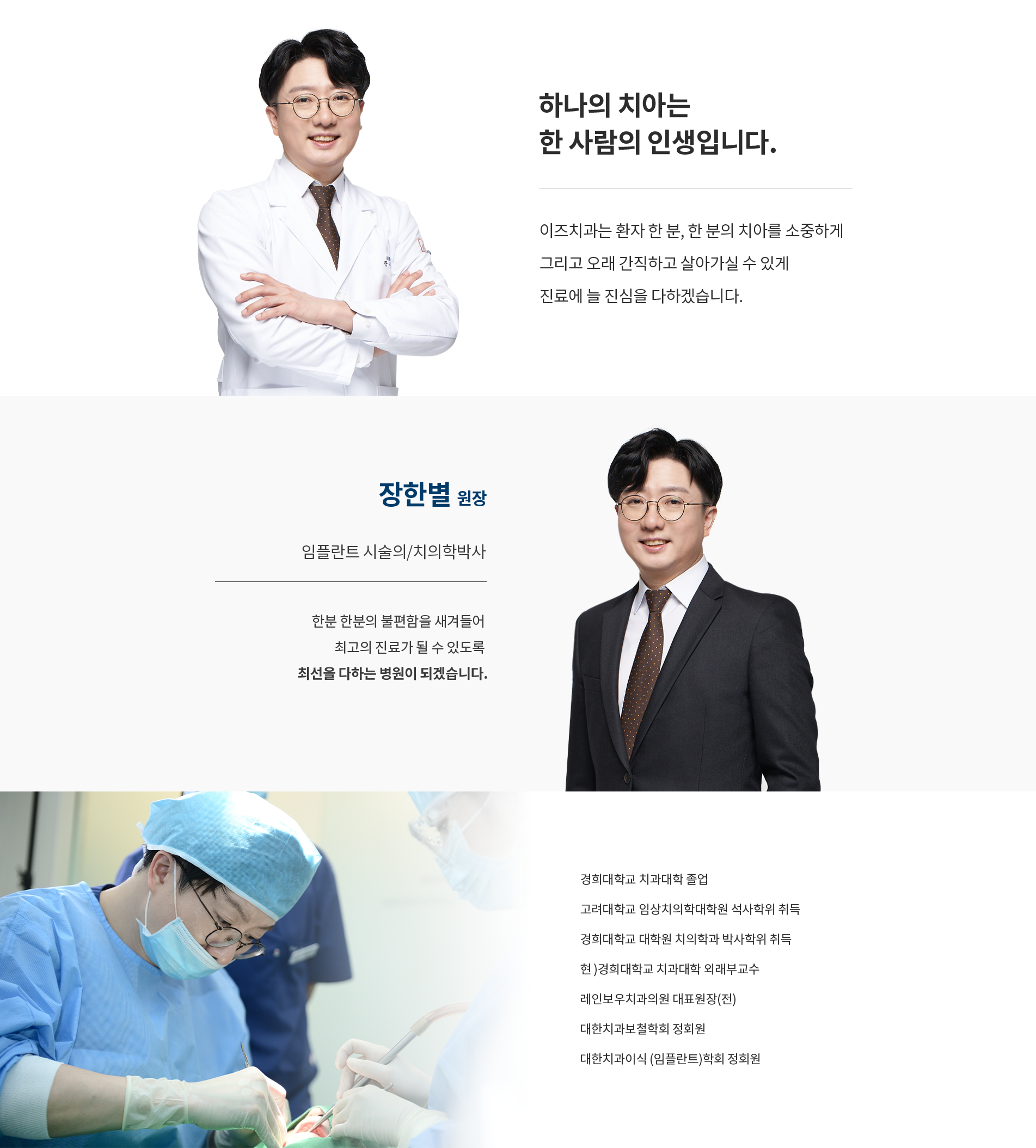 장한별 <br class='mb'>원장