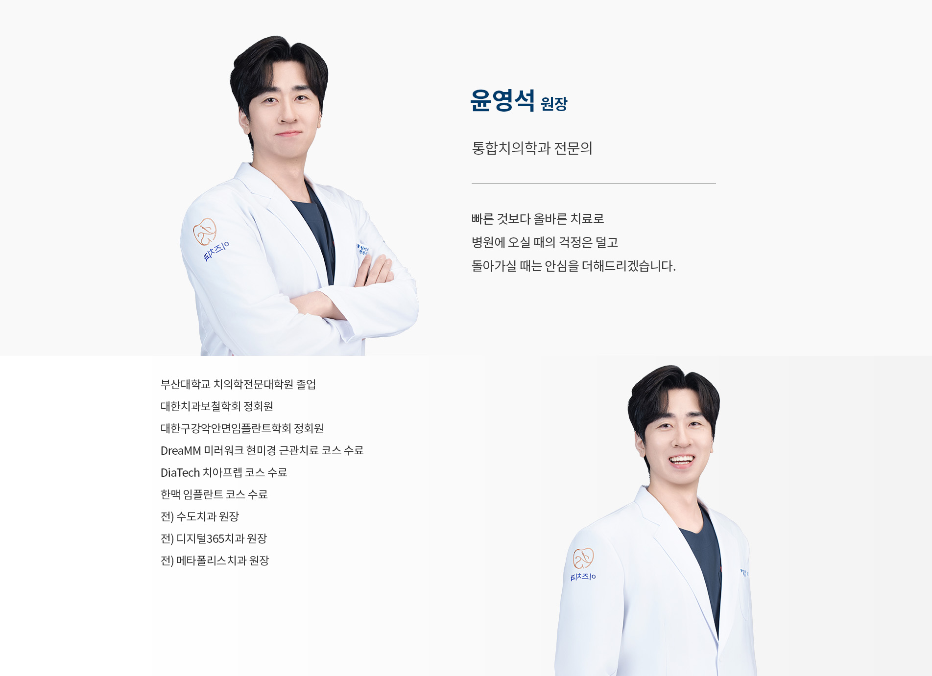 윤영석 <br class='mb'>원장